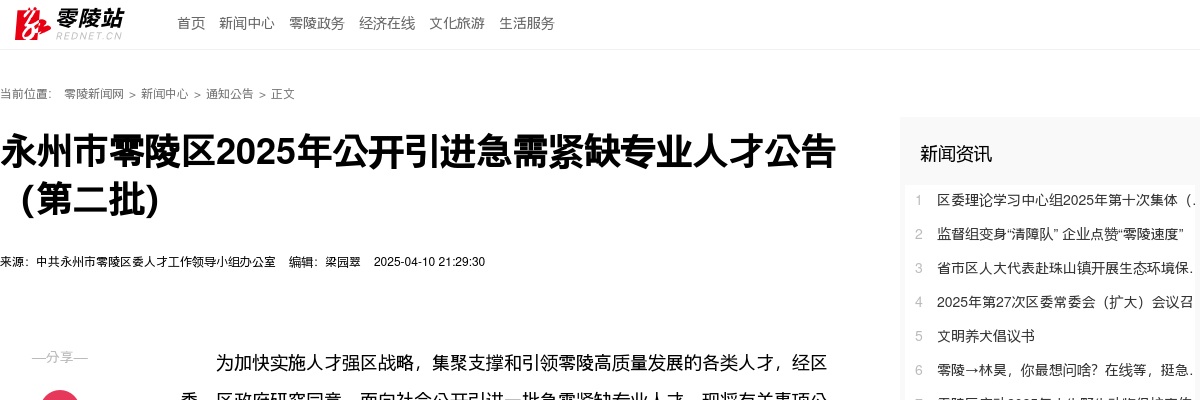 2025湖南永州市零陵区第二批公开引进急需紧缺专业人才19人公告 图片