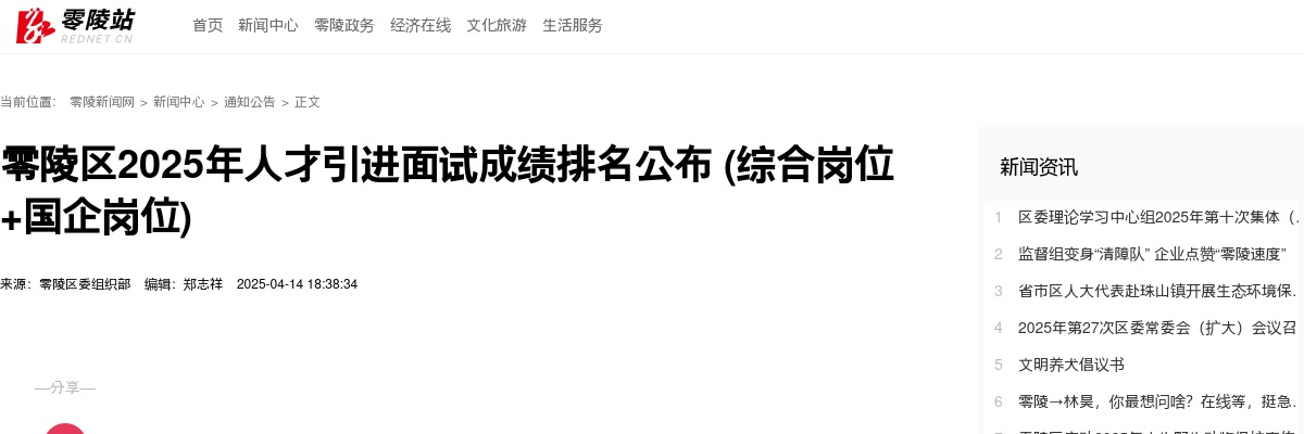 2025湖南永州市零陵区人才引进面试成绩排名公布 (综合岗位+国企岗位) 图片