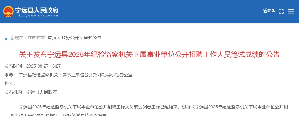 2025年宁远县纪检监察机关下属事业单位公开招聘工作人员笔试成绩的公告 图片