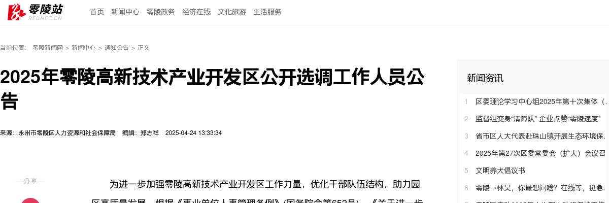 2025湖南永州市零陵高新技术产业开发区公开选调工作人员4人公告 图片