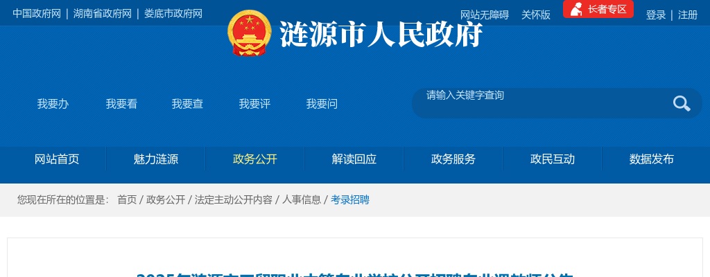 2025年娄底涟源市工贸职业中等专业学校公开招聘专业课教师15人公告 图片