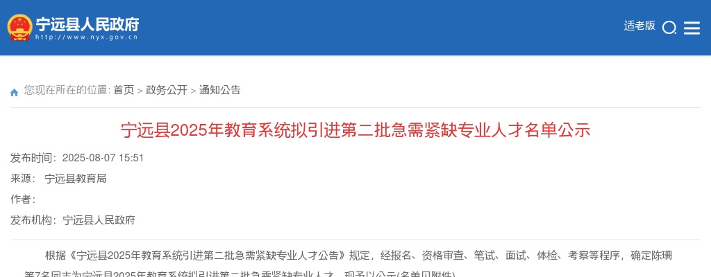2025年宁远县教育系统拟引进第二批急需紧缺专业人才名单公示 图片