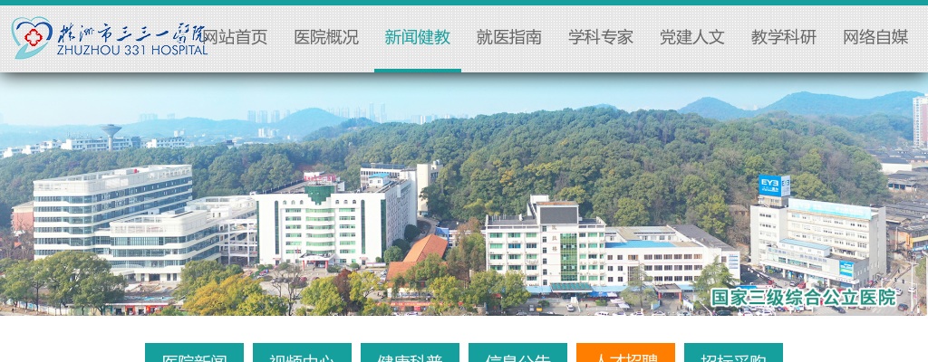 2025湖南省株洲市三三一医院人员公开招聘15人公告 图片