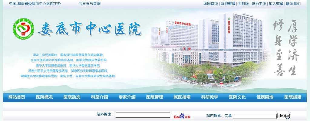 2025湖南娄底市中心医院高层次公开人才引进60人公告 图片