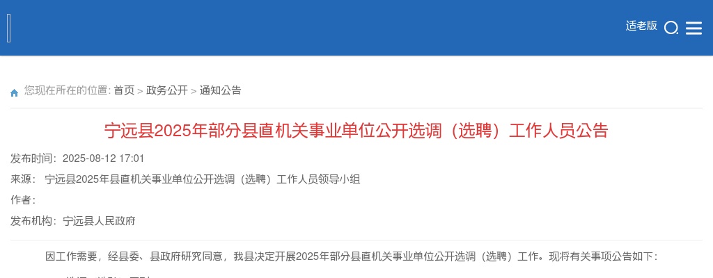 2025年永州宁远县部分县直机关事业单位选调（选聘）55人公告 图片