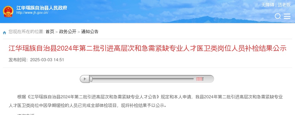 2025年江永县引进急需紧缺专业人才（综合类）拟录用人员公示 图片