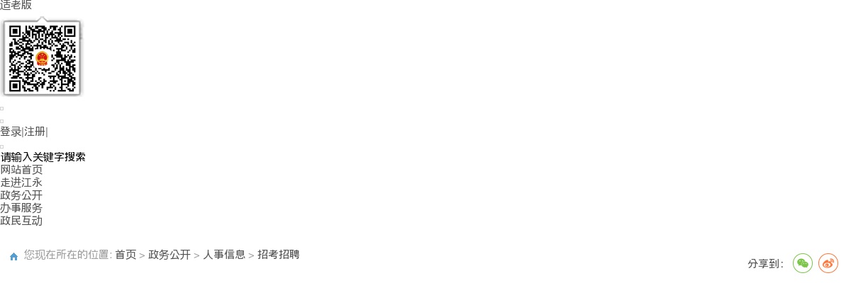 2025年江永县公开招聘事业单位工作人员体检公告 图片