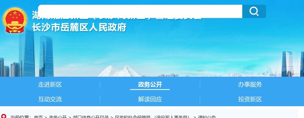 2025湖南湘江新区招聘基层医疗卫生机构事业单位工作人员38人简章 图片