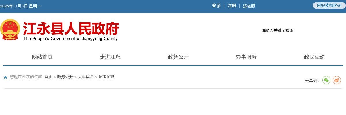 2025湖南永州市江永县引进急需紧缺专业人才（医卫类）拟录用人员公示 图片