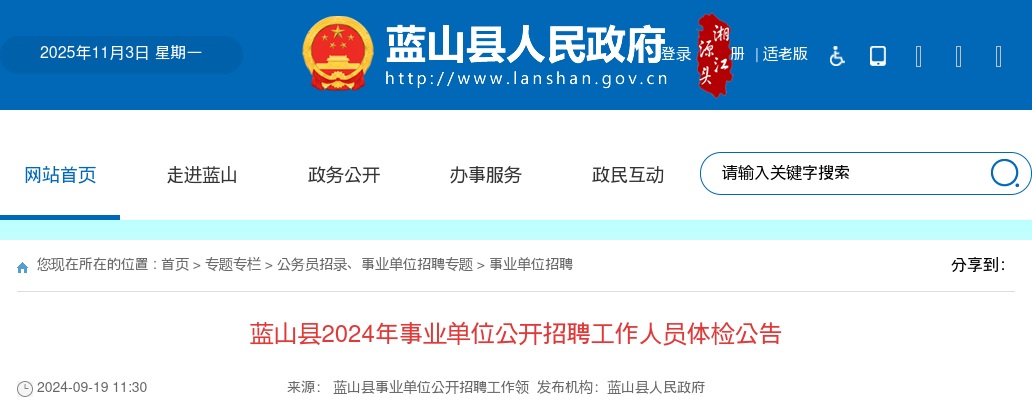 2025年宁远县事业单位招聘工作人员体检公告 图片