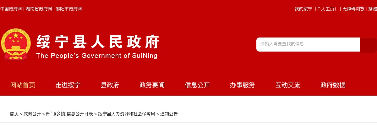 2025年邵阳绥宁县事业单位招聘工作人员笔试成绩公布 图片