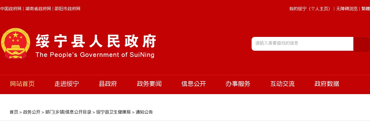 2025湖南邵阳市绥宁县卫健系统招聘卫生专业技术人员21人公告 图片