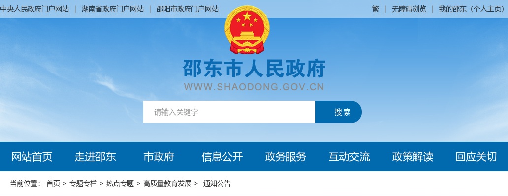 2025年邵阳邵东市城区学校（幼儿园）选调教师339人公告 图片