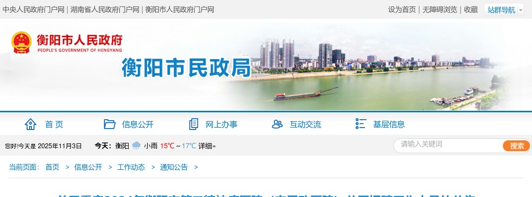 2025年湖南衡阳市第二精神病医院（市民政医院）公开招聘工作人员15人公告 图片