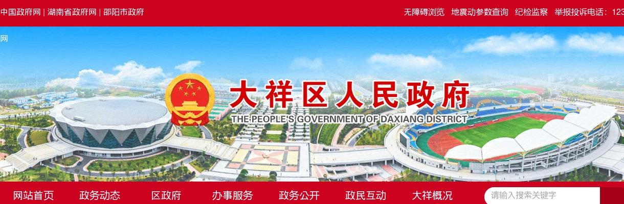 2025邵阳市大祥区教育局所属事业单位招聘教师笔试成绩公告 图片
