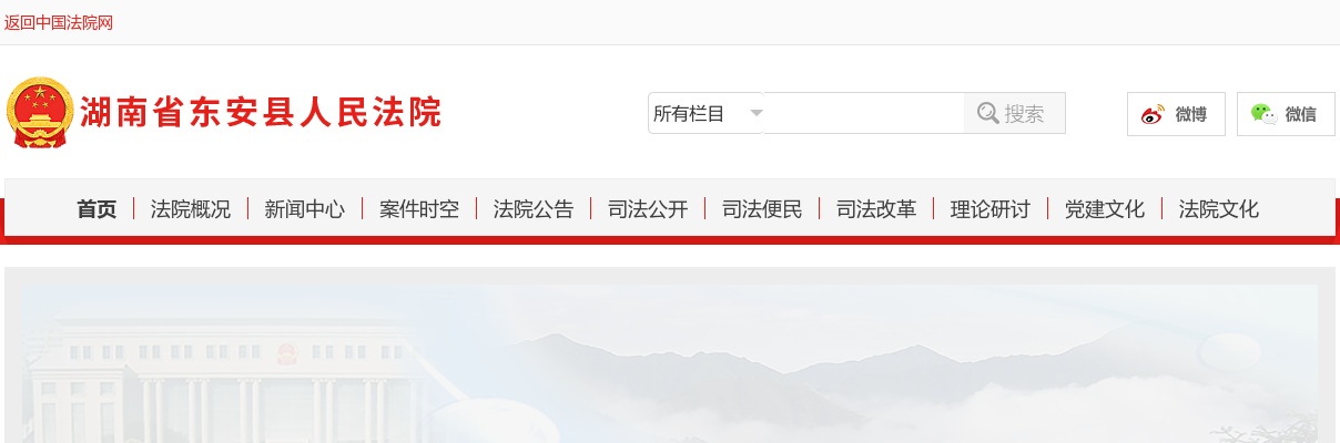 2023湖南永州市东安县人民法院招聘厨师公告 图片