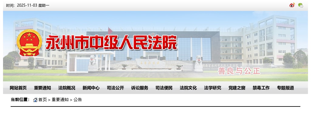 2023湖南永州市中级人民法院招聘聘用制法官助理笔试公告 图片