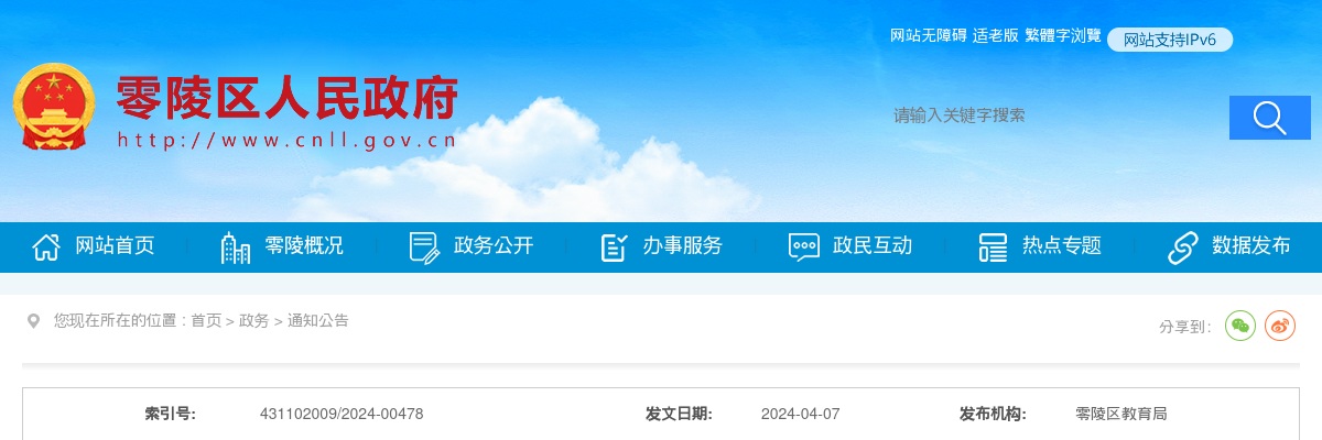 2024湖南永州市零陵区引进急需紧缺专业人才教育类岗位面试通知 图片