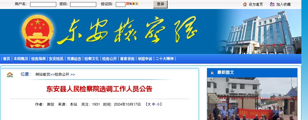 2024湖南永州市东安县人民检察院选调工作人员公告 图片