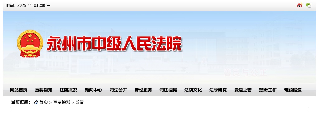 2024年湖南永州市中级人民法院公开遴选公务员体检公告 图片