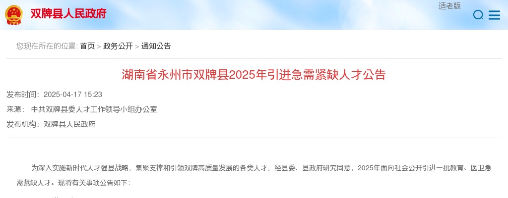 2025永州双牌县引进急需紧缺人才公告（医卫岗25人） 图片