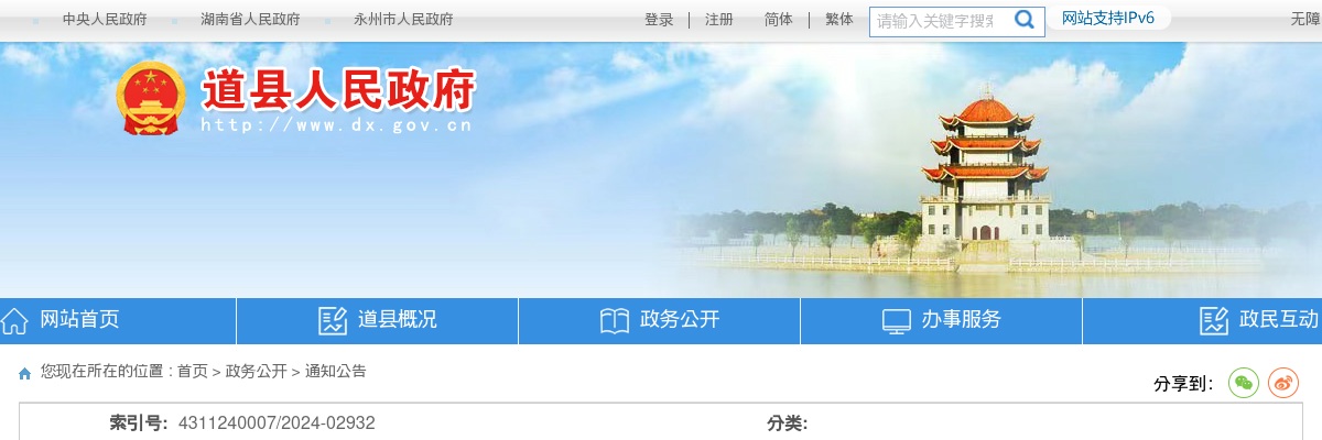 2024湖南永州市道县事业单位招聘人员87人公告 图片