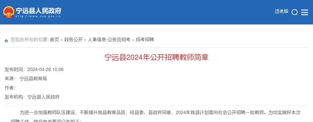 2024湖南永州市宁远县招聘教师61人简章 图片