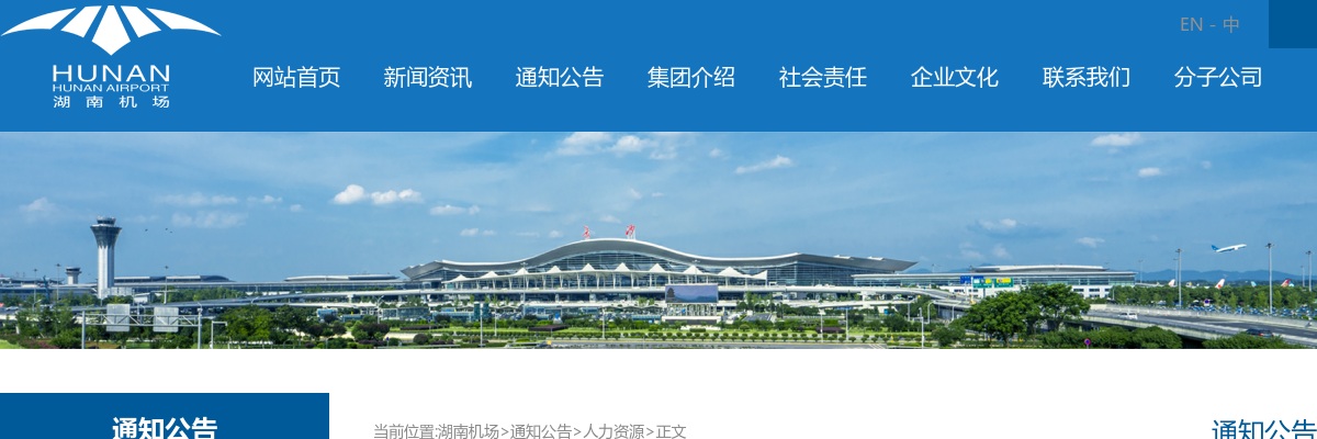 2024湖南永州零陵机场分公司招聘公告 图片
