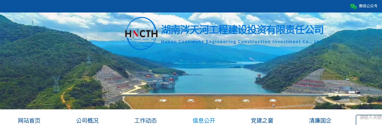 2024湖南涔天河工程建设投资有限责任公司招聘资格复审及面试公告 图片