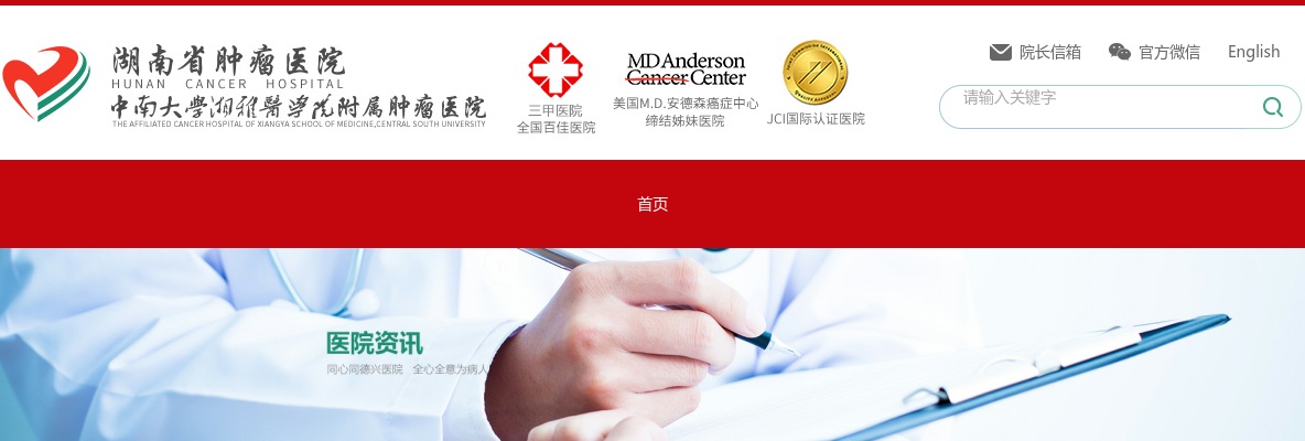 2025湖南省肿瘤医院高层次人才公开招聘44人公告 图片