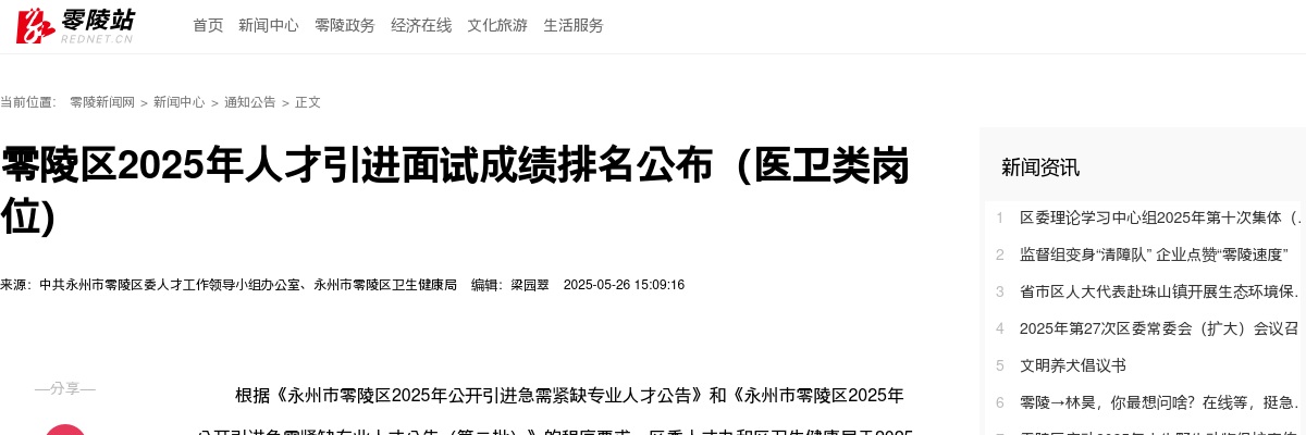 2025年湖南永州零陵区人才引进面试成绩排名公布(医卫类岗位) 图片