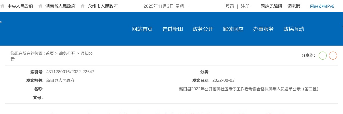 2023湖南永州东安发展集团有限公司招聘14人公告 图片