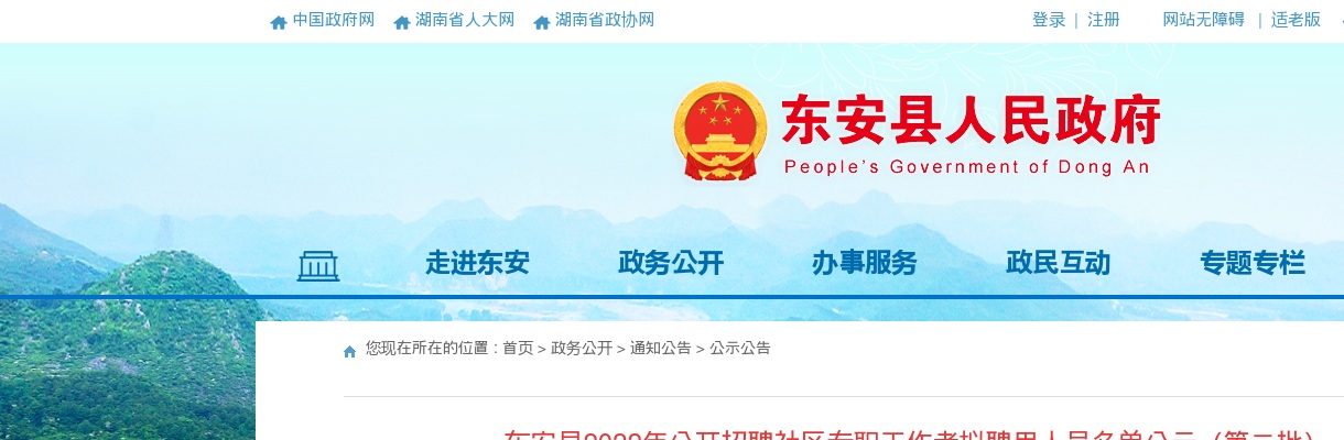 2022湖南永州东安县招聘社区专职工作者拟聘用人员名单公示（第二批） 图片