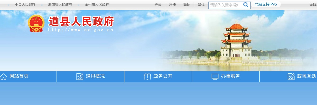 2020湖南永州道县城市发展集团有限责任公司招聘面试时间通知 图片