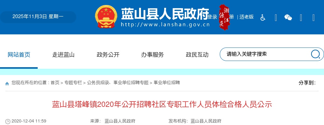 2020湖南永州蓝山县塔峰镇招聘社区专职工作人员体检合格人员公示 图片