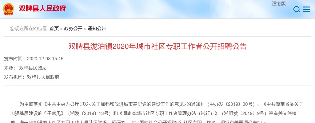 2020湖南永州双牌县泷泊镇城市社区专职工作者招聘5人公告 图片
