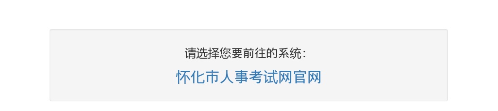 2024湖南怀化市卫生健康委第二批招聘工作人员6人公告 图片