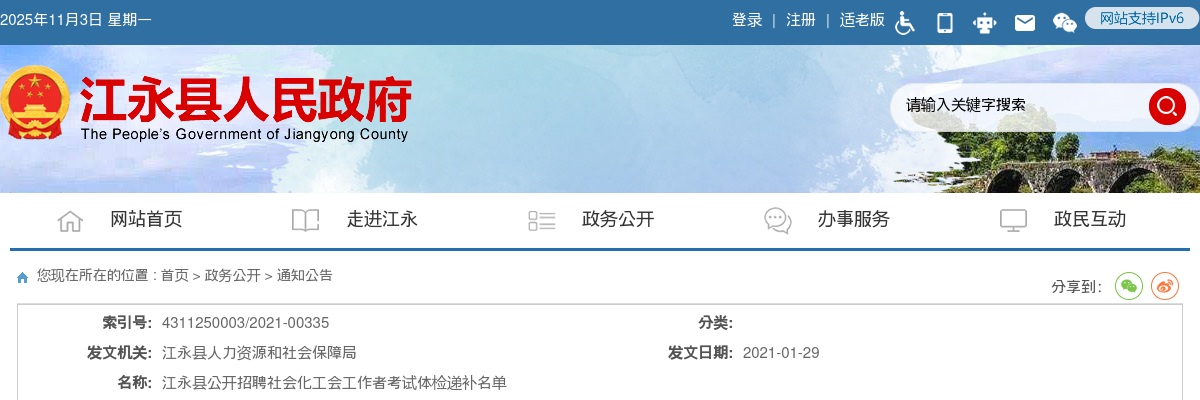 2020湖南永州江永县招聘社会化工会工作者考试体检递补名单 图片