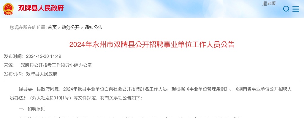 2024永州双牌县招聘事业单位工作人员公告（医卫类4人） 图片