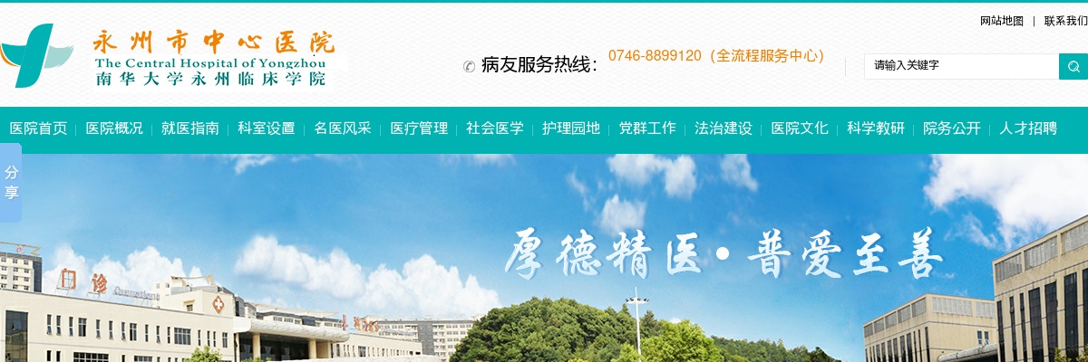 2024湖南永州市中心医院自主招聘备案制工作人员资格审核情况、部分职位招聘计划调整公告 图片