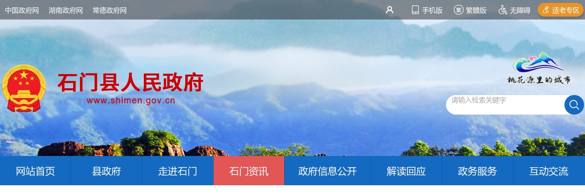 2025湖南常德市石门县人民医院就业见习人员公开招募30人公告 图片