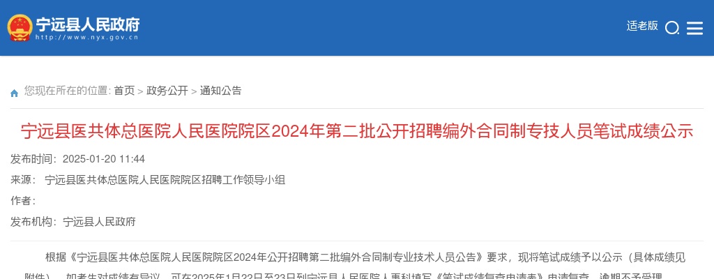 2024永州宁远县医共体总医院人民医院院区第二批公开招聘编外合同制专技人员笔试成绩公示 图片