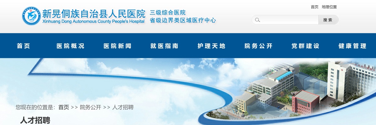 2025年2月湖南怀化市新晃县人民医院公开招聘高校见习生10人公告 图片