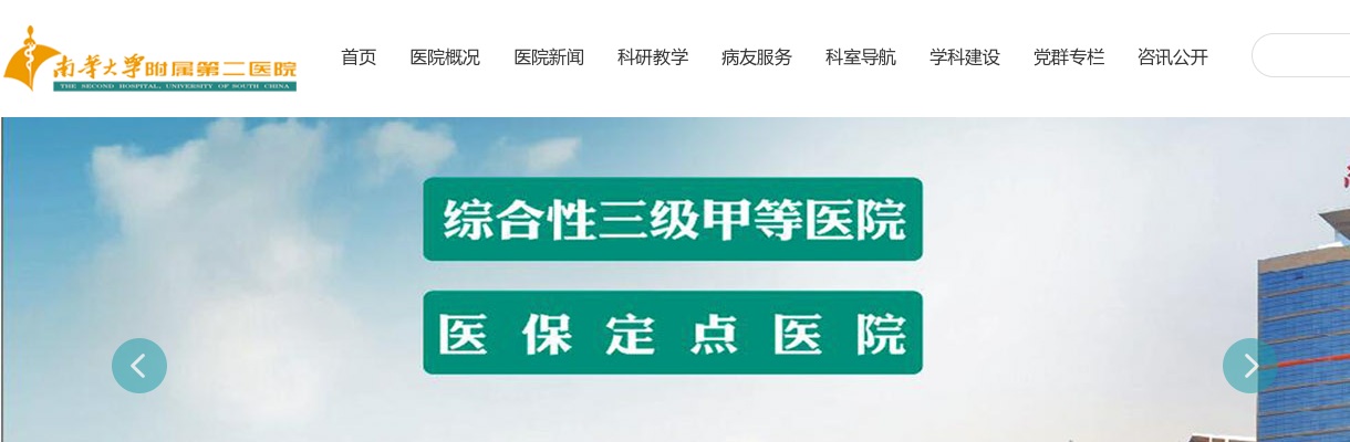 2025湖南省南华大学附属第二医院第一批科研助理公开招聘12人公告 图片