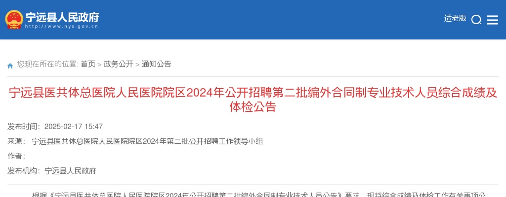 2024湖南永州市宁远县医共体总医院人民医院院区公开招聘第二批编外合同制专业技术人员综合成绩及体检公告 图片