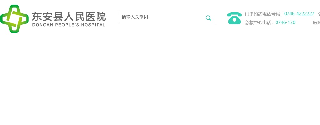 2024湖南永州东安县人民医院招聘合同制护士笔试通知 图片