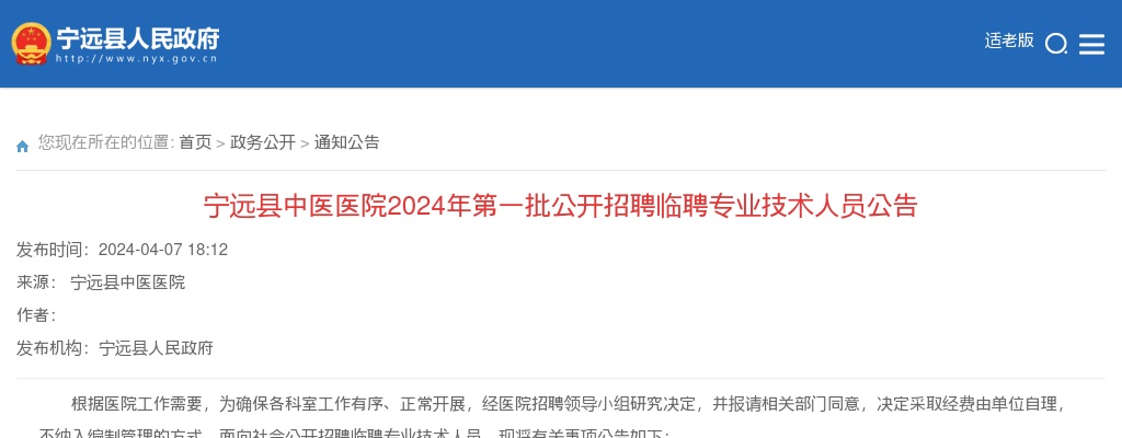 2024湖南永州宁远县中医医院第一批招聘临聘专业技术人员52人公告 图片