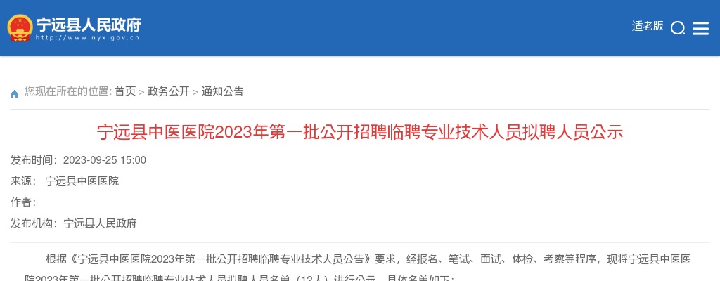 2023湖南永州市宁远县中医医院第一批招聘临聘专业技术人员拟聘人员公示 图片