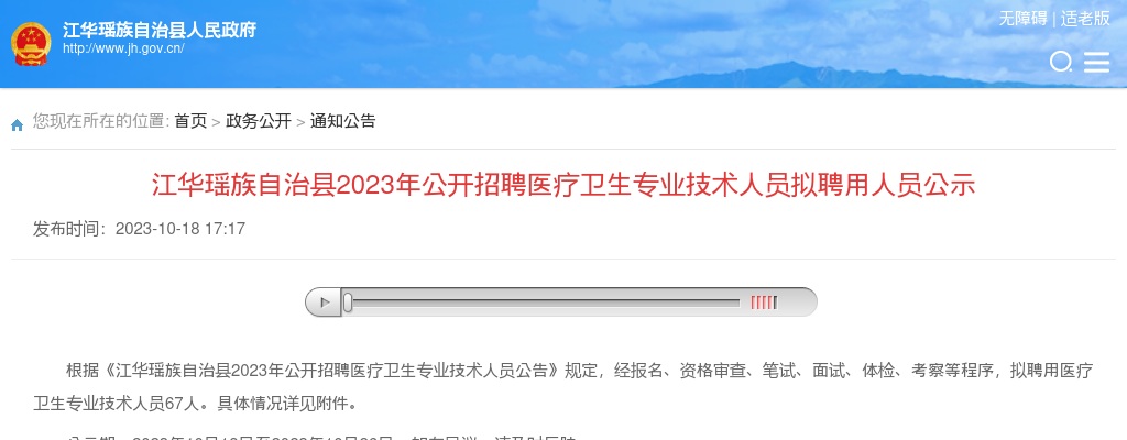 2023湖南永州市江华瑶族自治县招聘医疗卫生专业技术人员拟聘用人员公示 图片