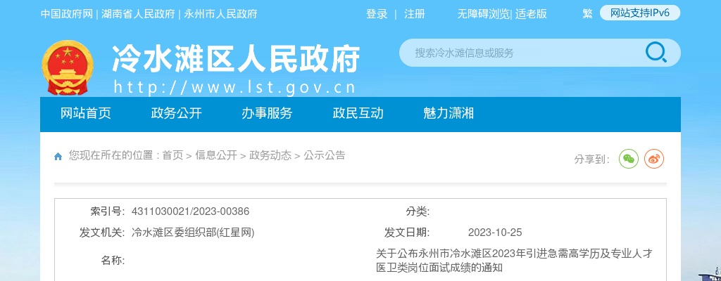 2023湖南永州市冷水滩区引进急需高学历及专业人才医卫类岗位面试成绩通知 图片